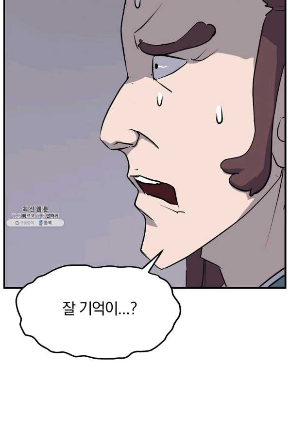 불사무적 200화 - 웹툰 이미지 3