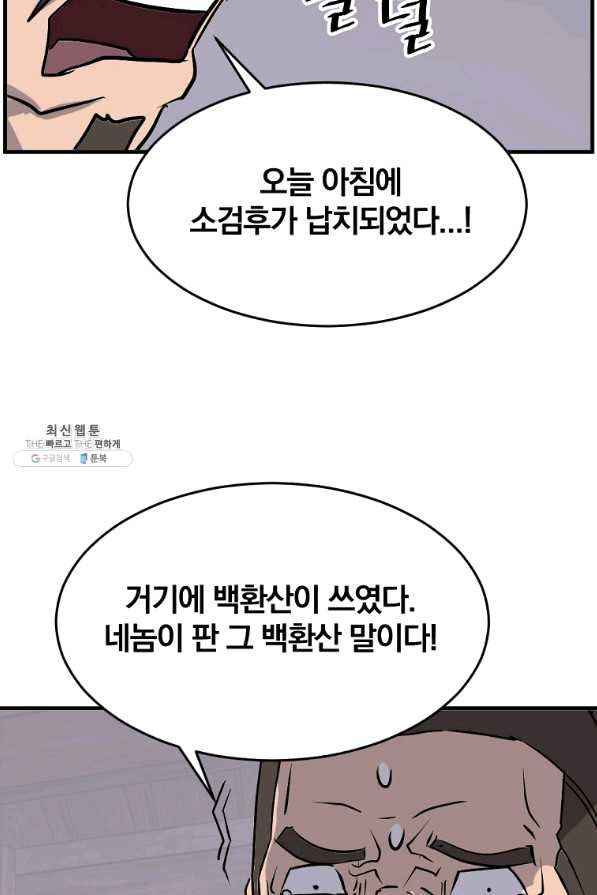 불사무적 200화 - 웹툰 이미지 5