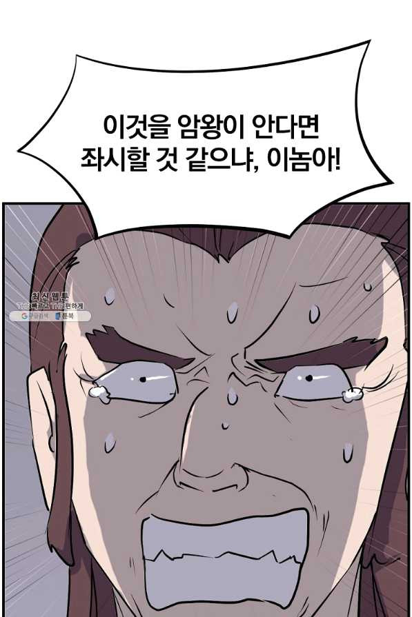 불사무적 200화 - 웹툰 이미지 7