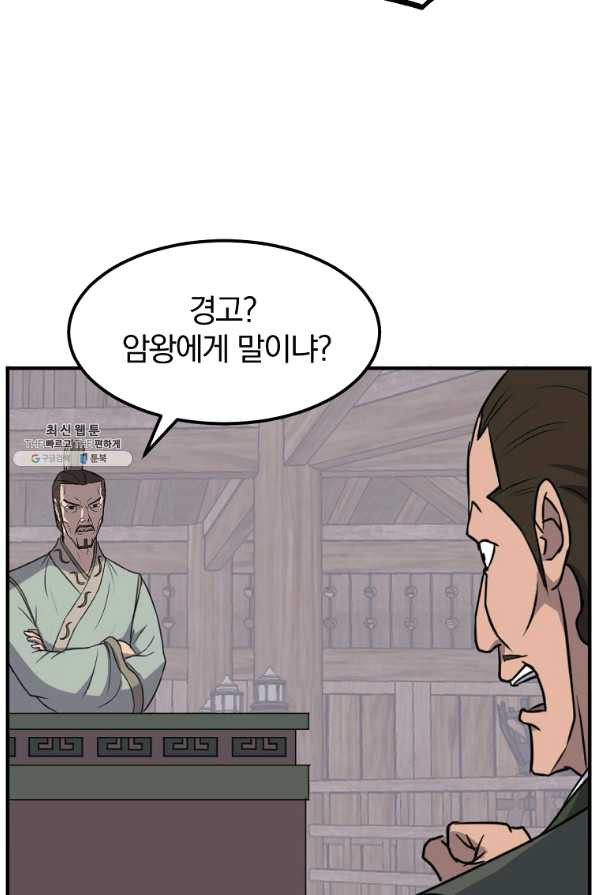 불사무적 200화 - 웹툰 이미지 73