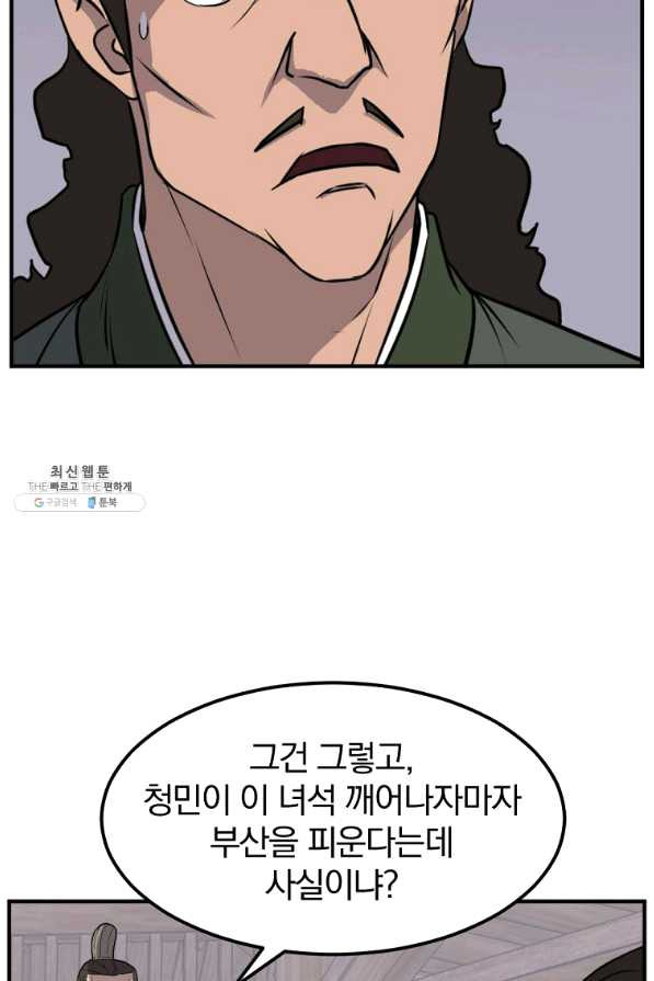 불사무적 200화 - 웹툰 이미지 78