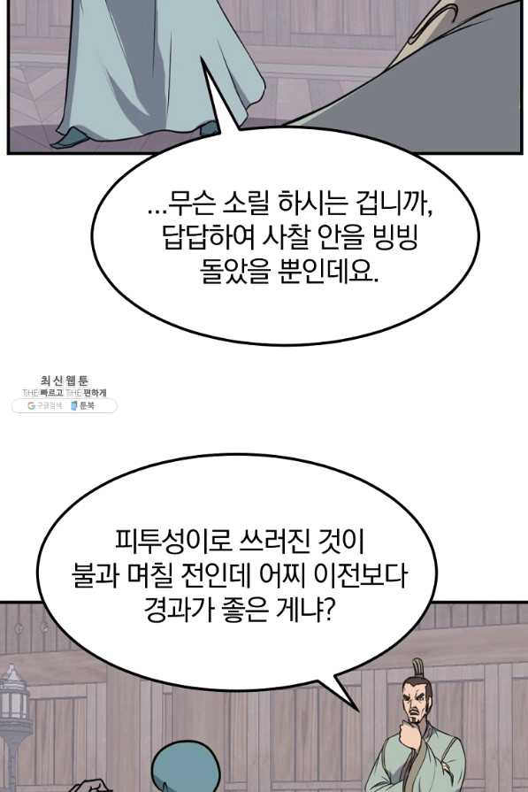 불사무적 200화 - 웹툰 이미지 85