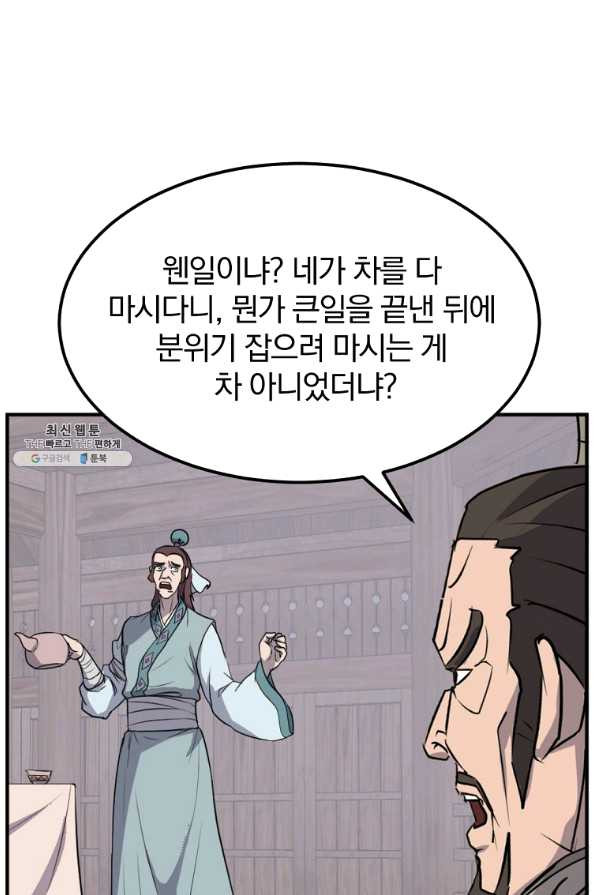 불사무적 200화 - 웹툰 이미지 88