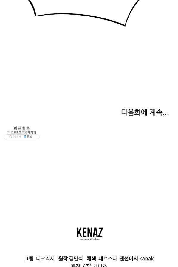 불사무적 200화 - 웹툰 이미지 97