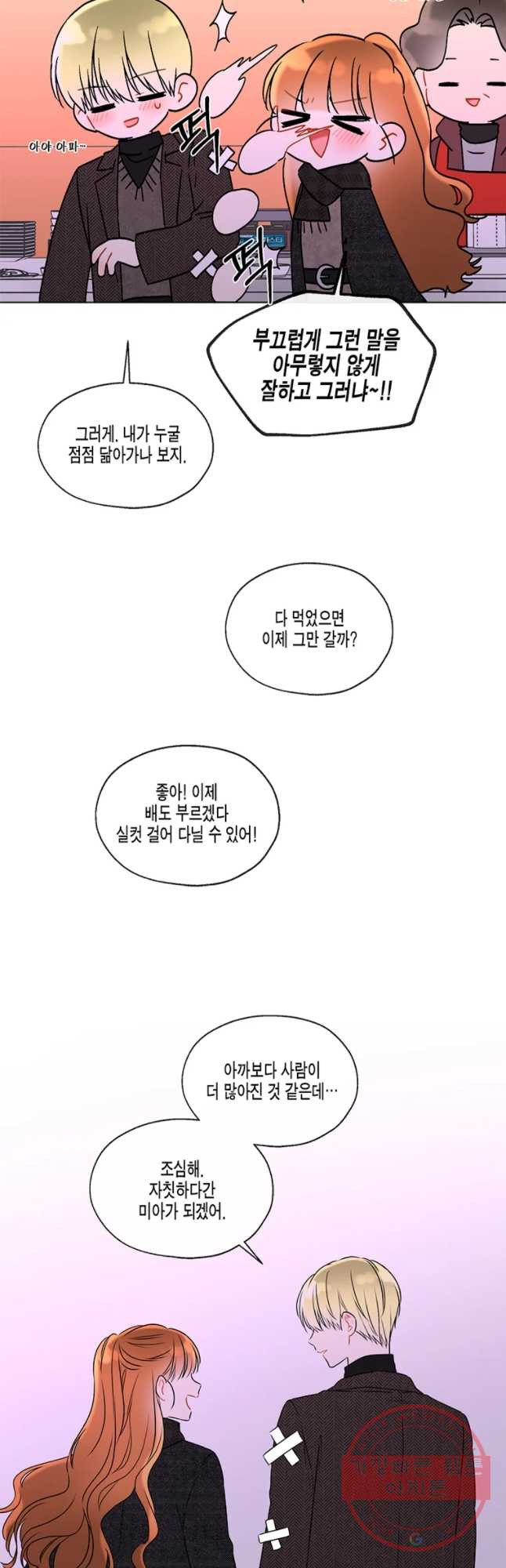 너를 만나다 64화 - 웹툰 이미지 35