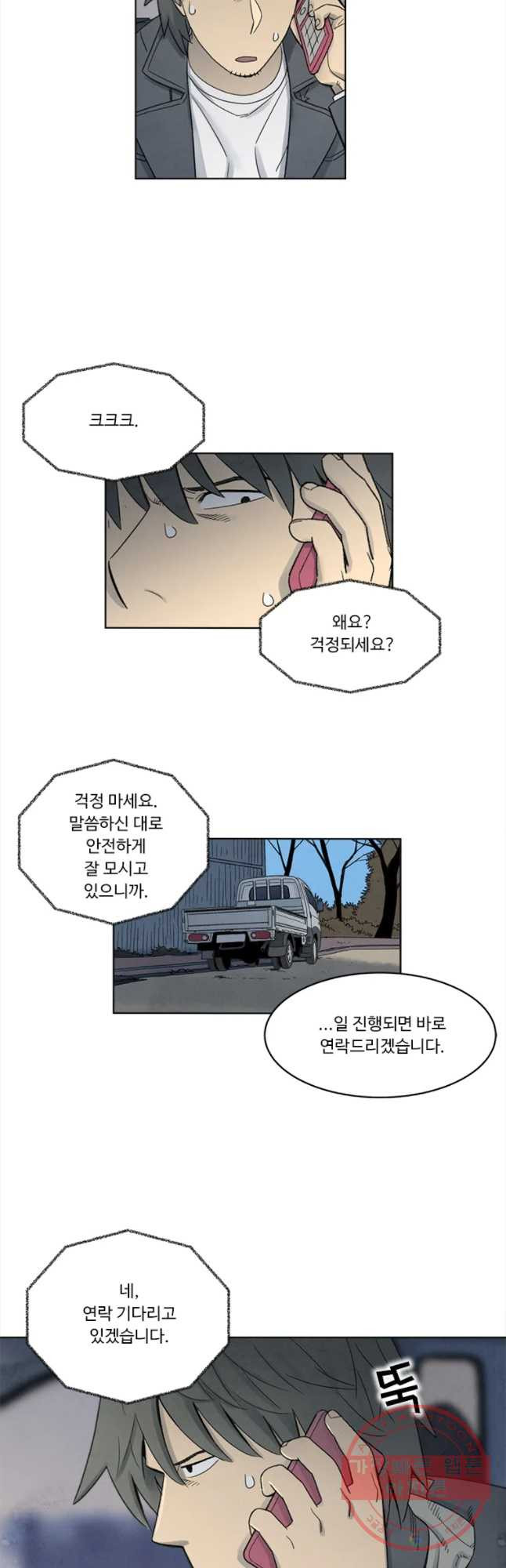 화폐개혁 마늘은행편 18화 - 웹툰 이미지 6