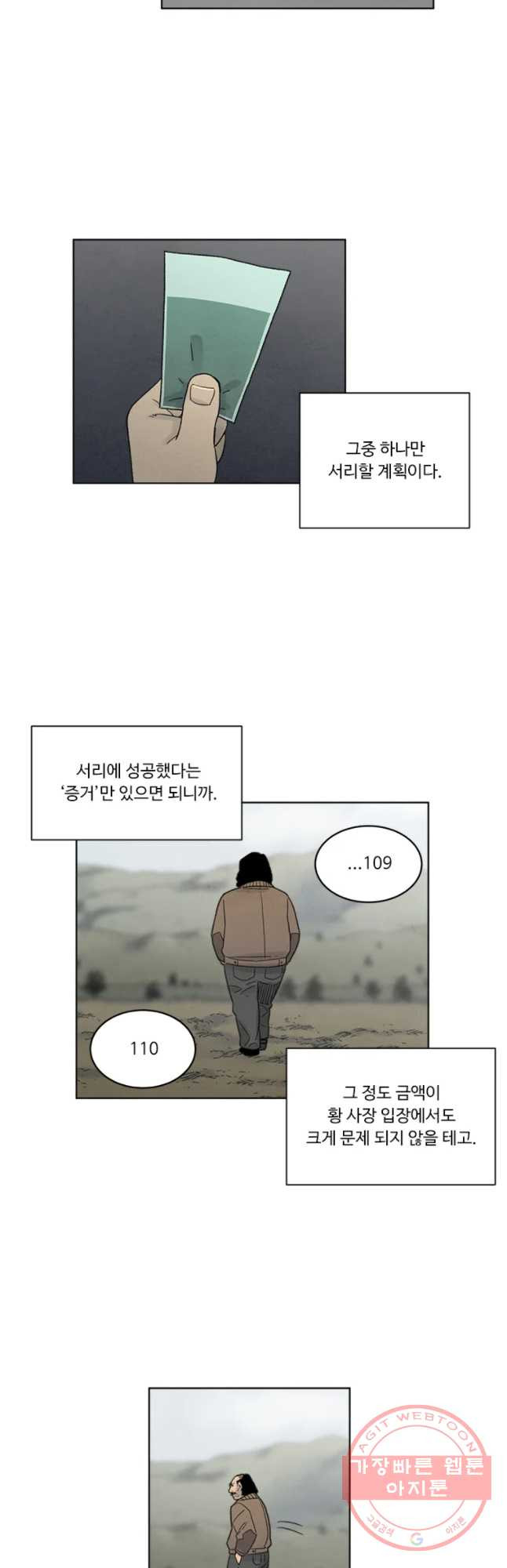 화폐개혁 마늘은행편 18화 - 웹툰 이미지 19