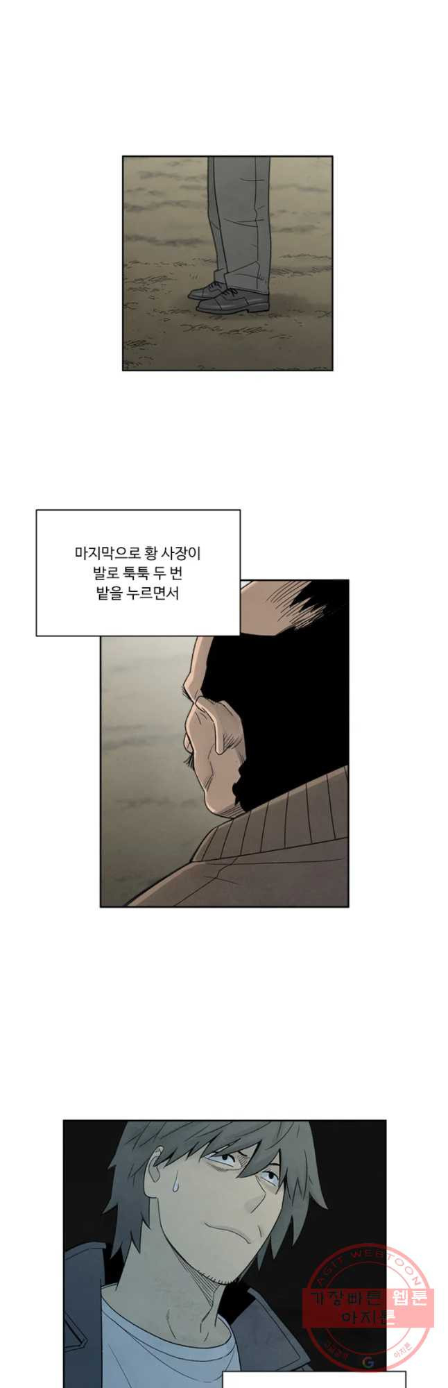 화폐개혁 마늘은행편 18화 - 웹툰 이미지 22