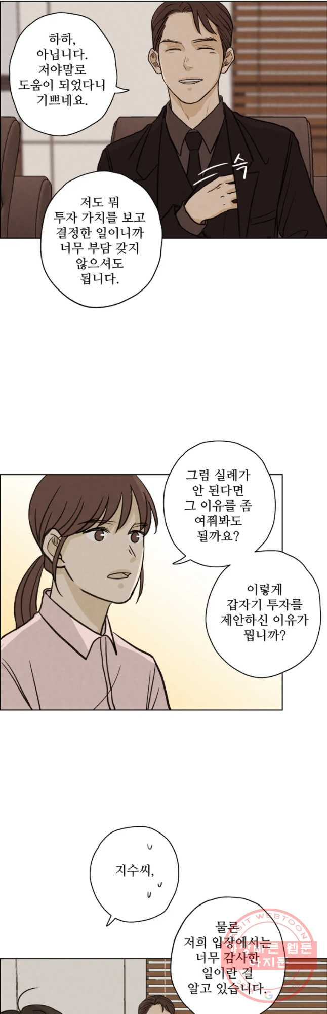 신랑이 사라졌다 42화 의심 - 웹툰 이미지 21