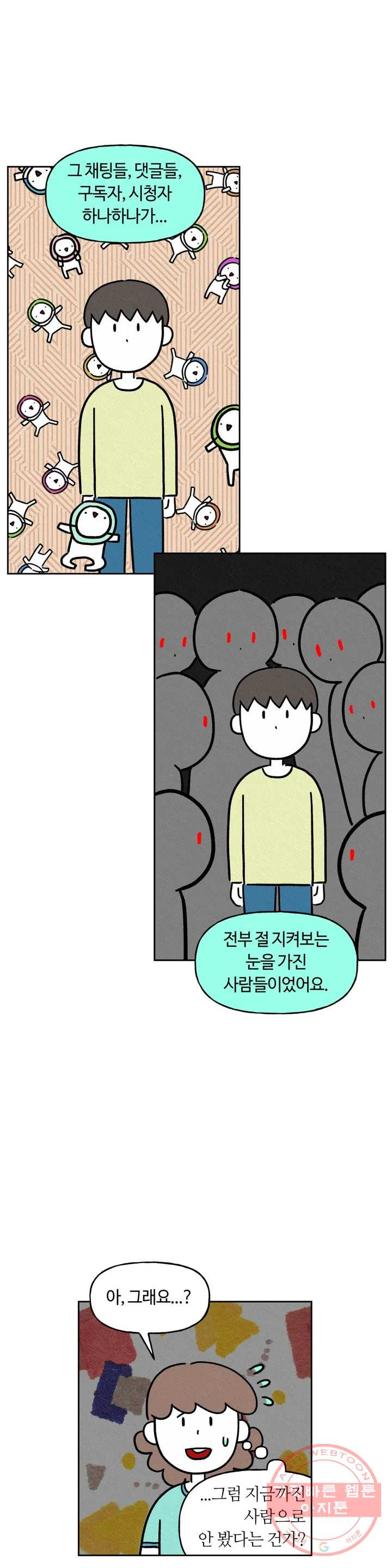 구독한 식탁 14화 - 웹툰 이미지 3