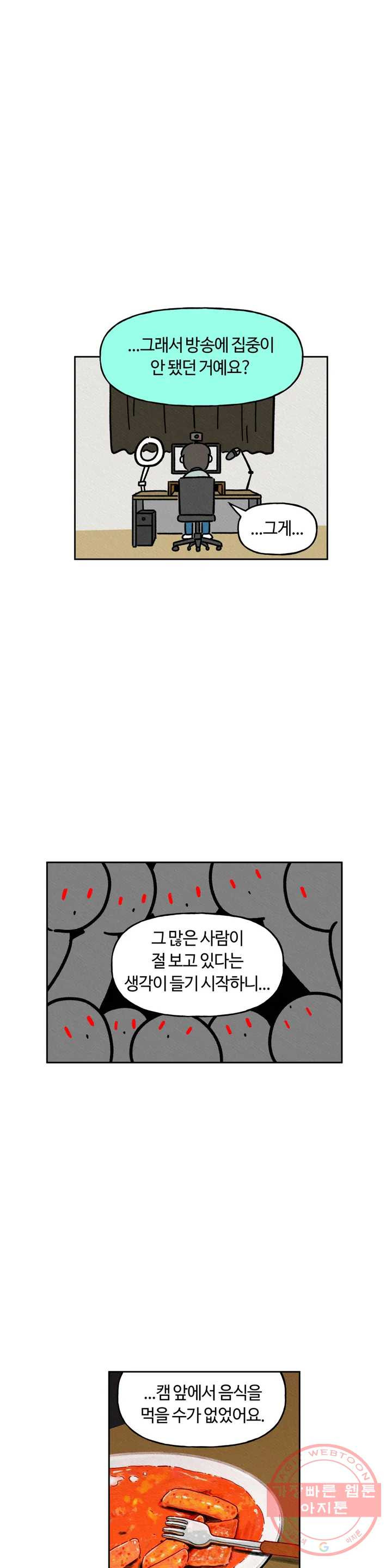 구독한 식탁 14화 - 웹툰 이미지 4