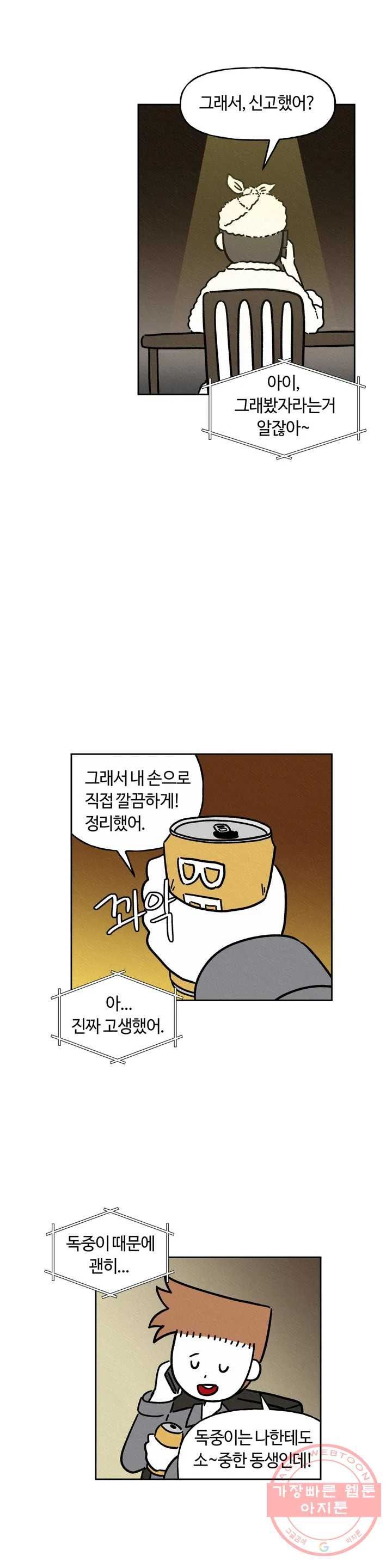 구독한 식탁 14화 - 웹툰 이미지 10