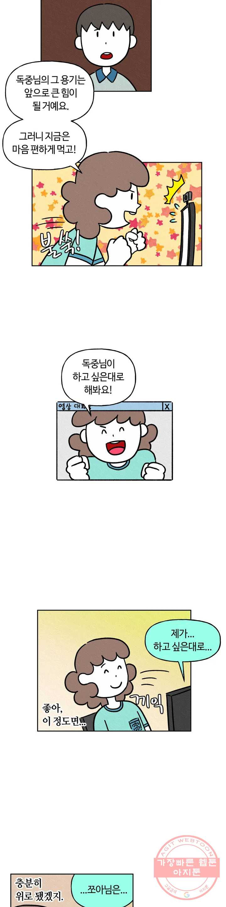 구독한 식탁 14화 - 웹툰 이미지 19