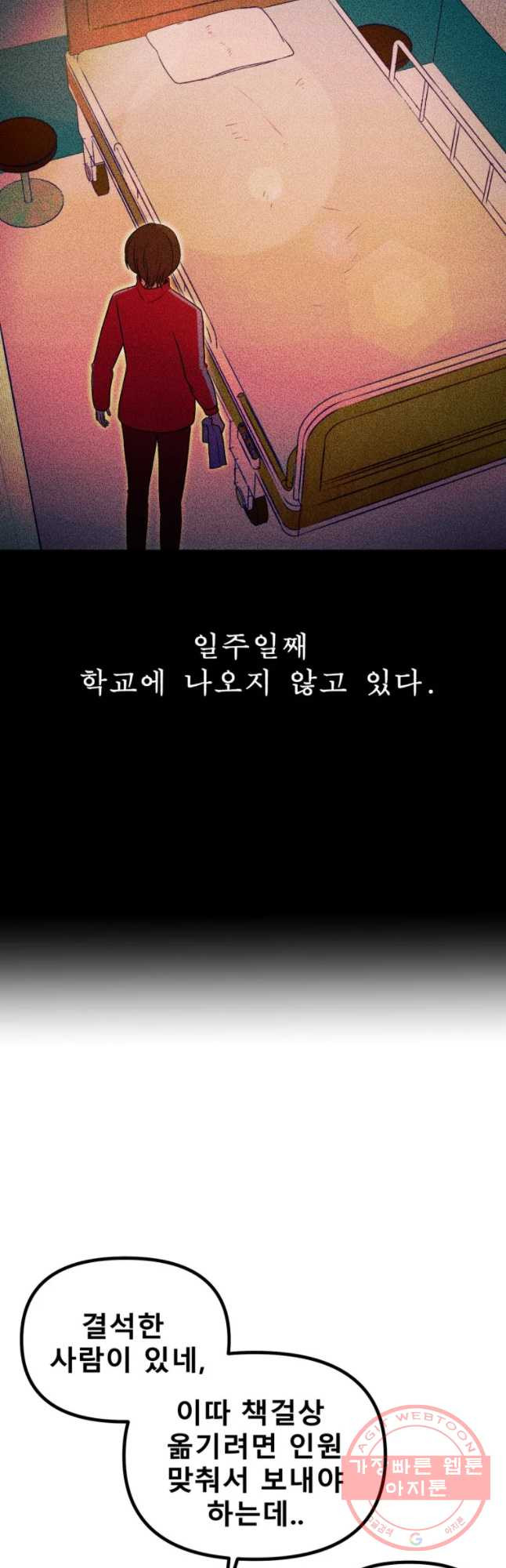 환상의 아이들 27화 - 웹툰 이미지 7