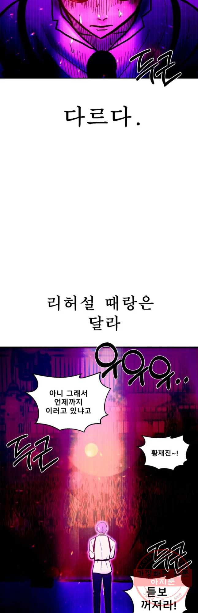 환상의 아이들 27화 - 웹툰 이미지 53