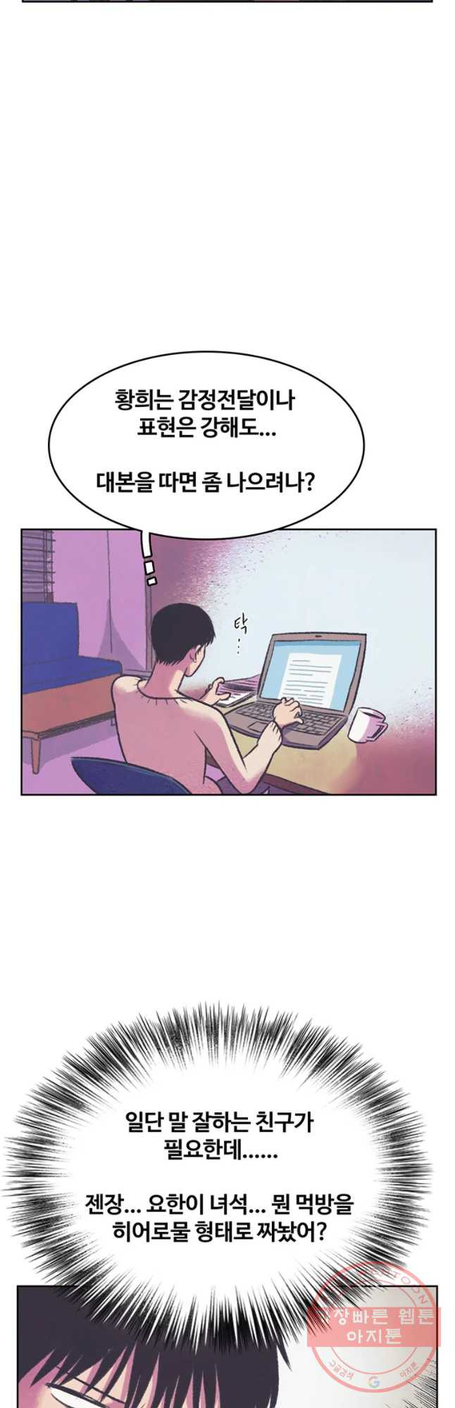 대선비쇼에 어서오세요! 69화 - 웹툰 이미지 2