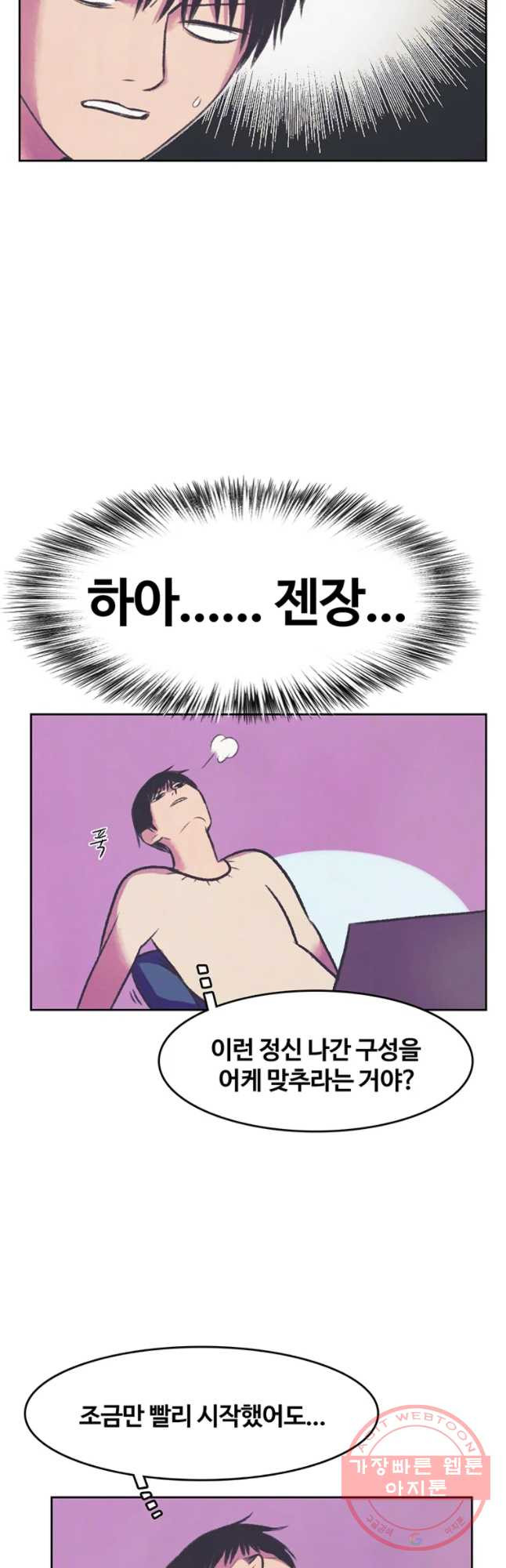 대선비쇼에 어서오세요! 69화 - 웹툰 이미지 3