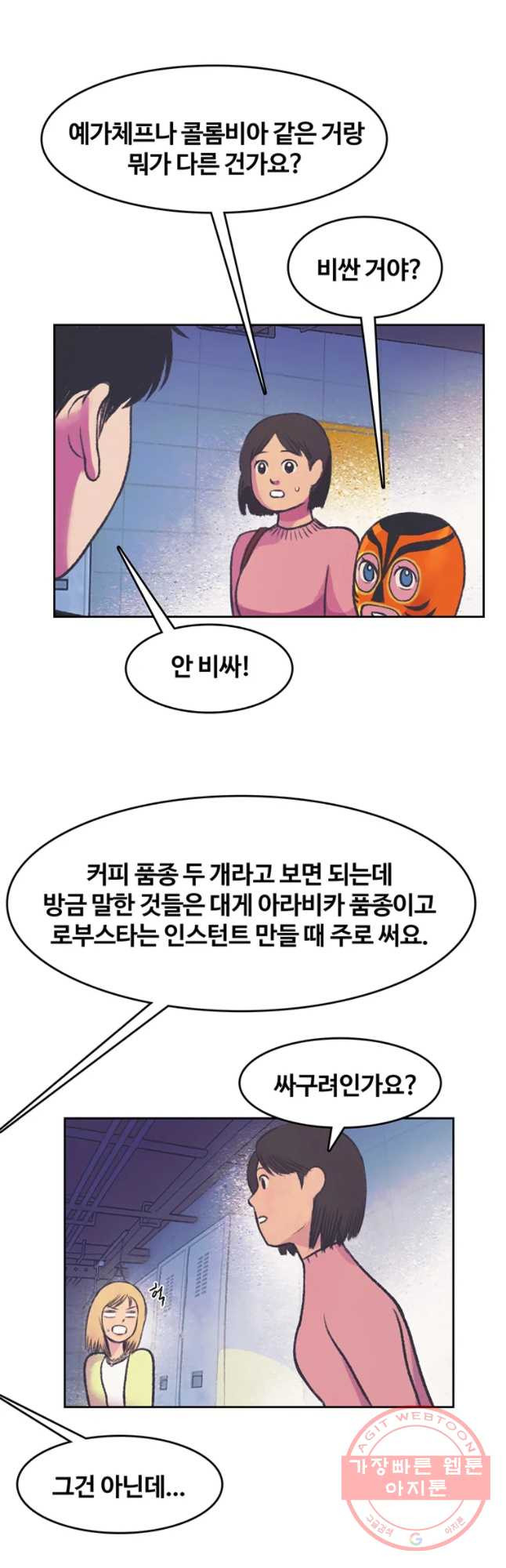 대선비쇼에 어서오세요! 69화 - 웹툰 이미지 10