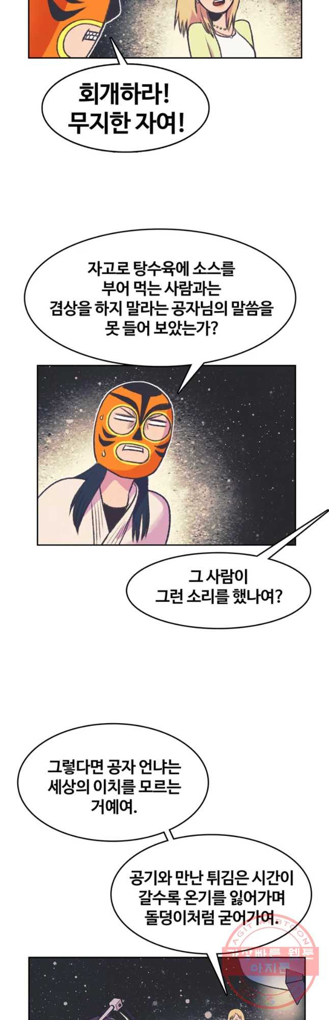 대선비쇼에 어서오세요! 69화 - 웹툰 이미지 21