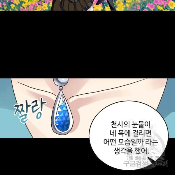 론의 지배자: 회귀하여 세상을 삼키다 67화 - 웹툰 이미지 25