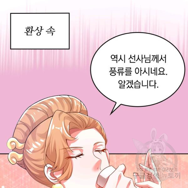 이세계의 지존 플레이어 94화 - 웹툰 이미지 50