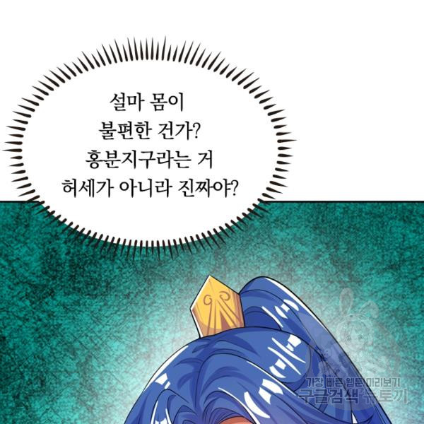 이세계의 지존 플레이어 94화 - 웹툰 이미지 78