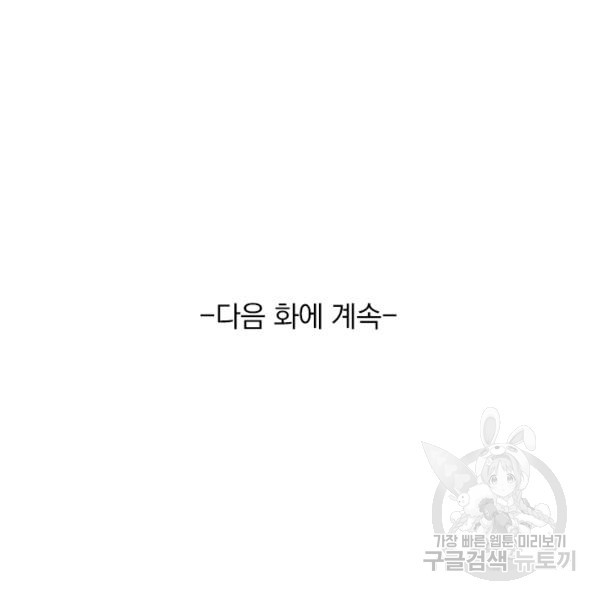 이세계의 지존 플레이어 94화 - 웹툰 이미지 96