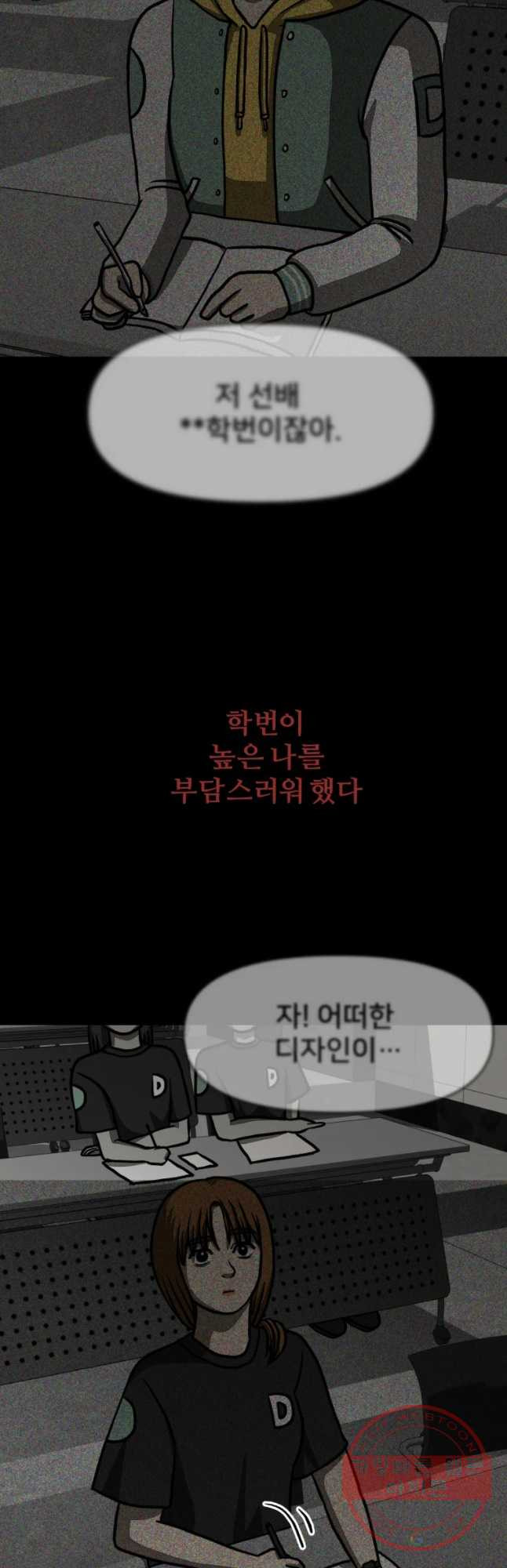 하드오피스 3화 이타심 - 웹툰 이미지 23