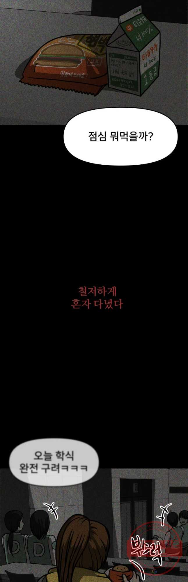 하드오피스 3화 이타심 - 웹툰 이미지 25