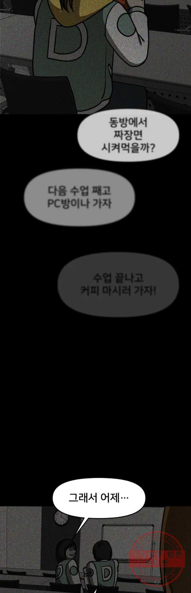 하드오피스 3화 이타심 - 웹툰 이미지 26