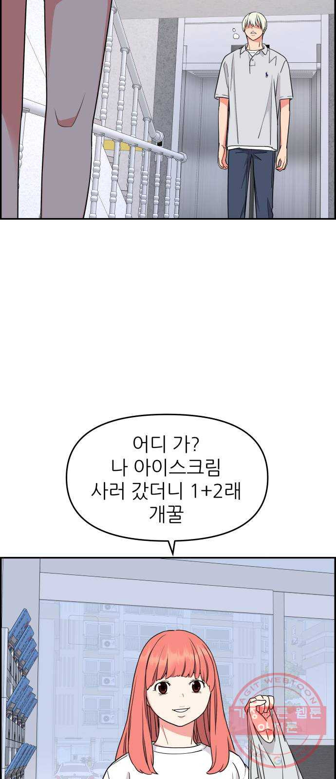 그녀석 정복기 34화 - 웹툰 이미지 65