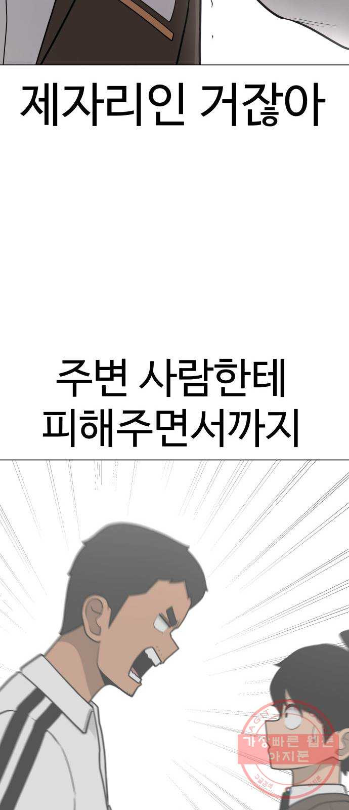 급식러너 35화_겁쟁이 레이싱(1) - 웹툰 이미지 9