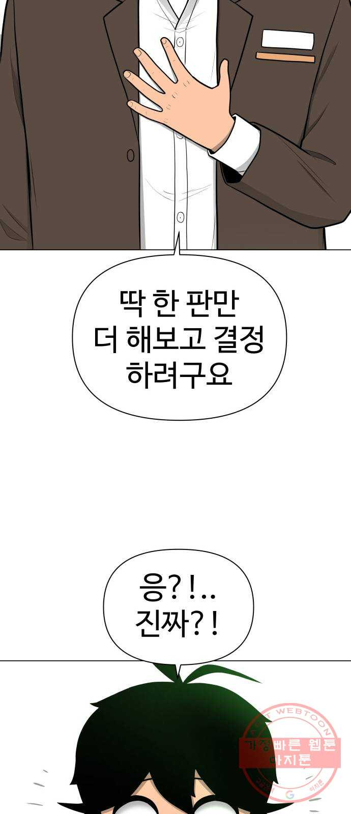 급식러너 35화_겁쟁이 레이싱(1) - 웹툰 이미지 23