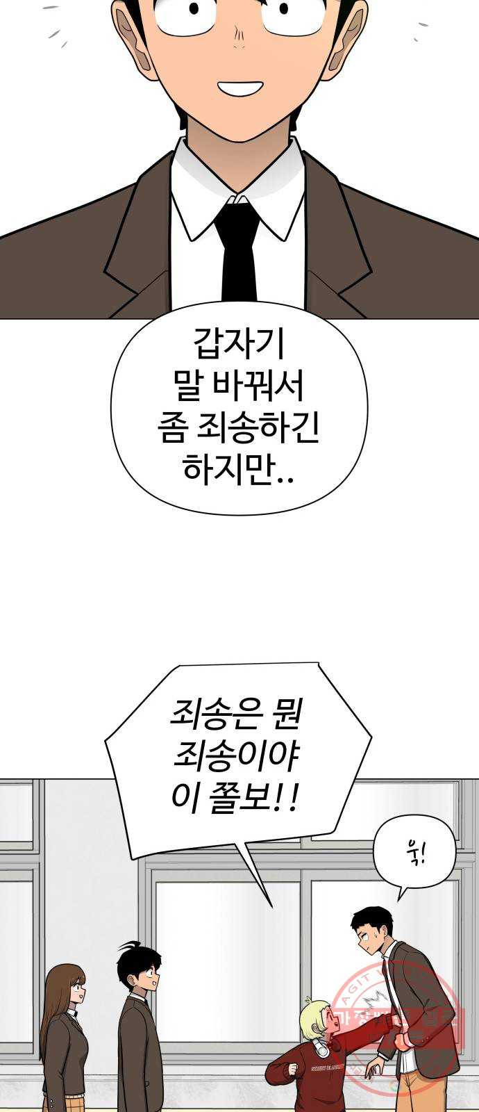 급식러너 35화_겁쟁이 레이싱(1) - 웹툰 이미지 24