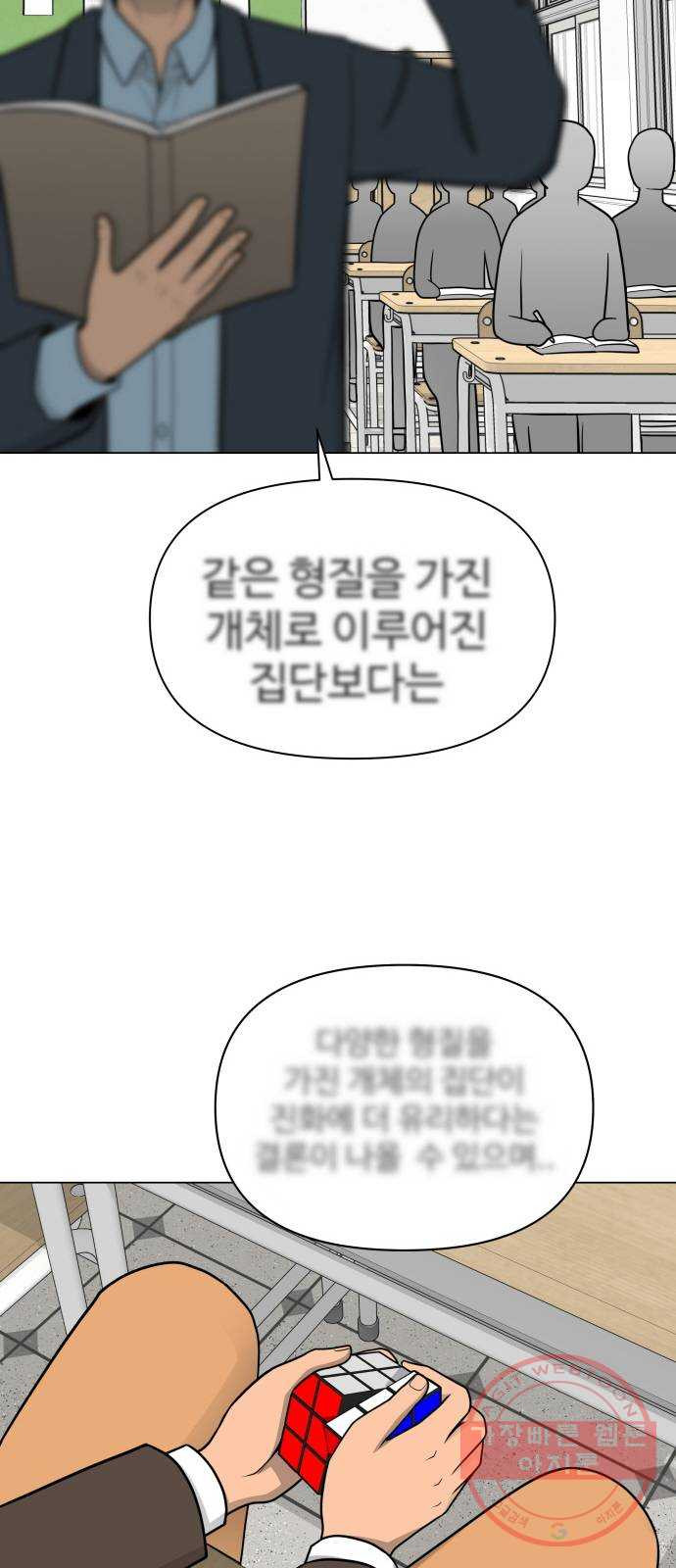 급식러너 35화_겁쟁이 레이싱(1) - 웹툰 이미지 31