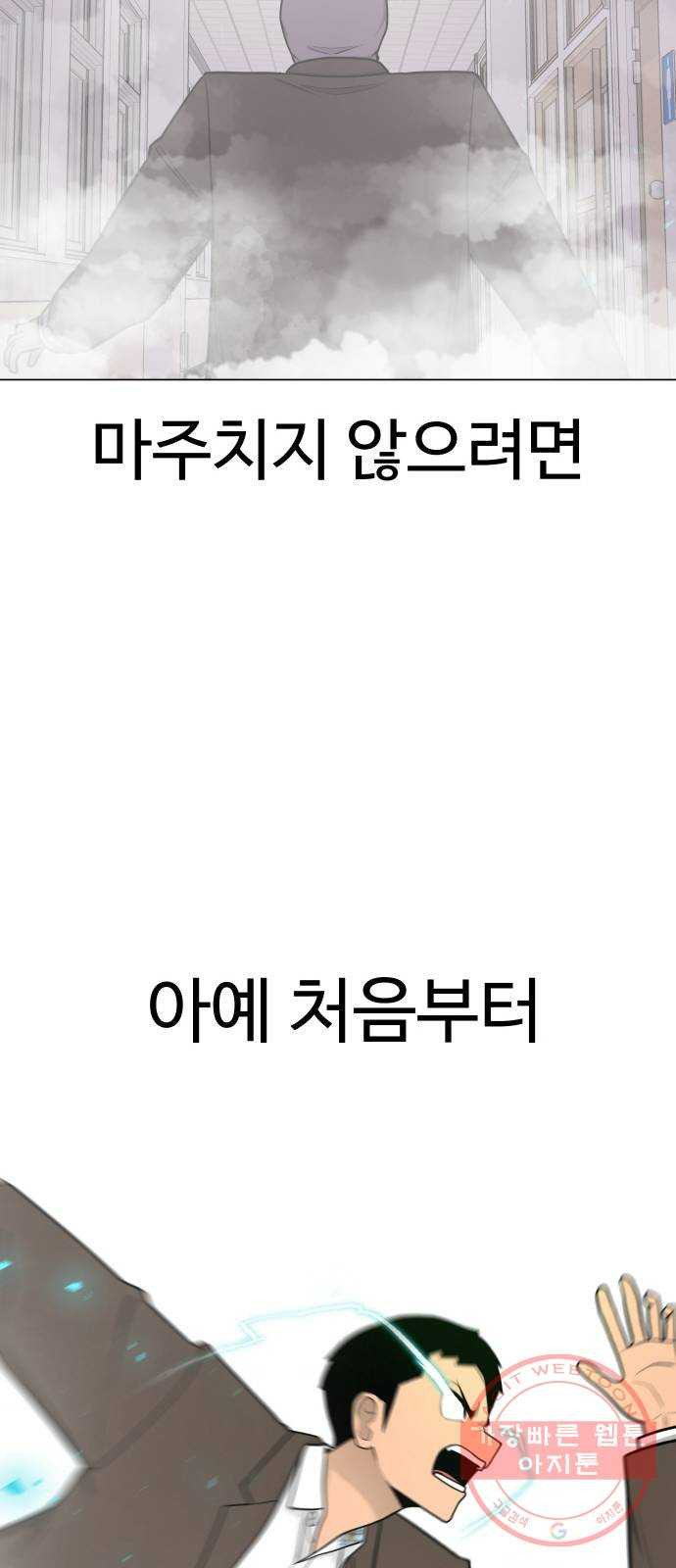 급식러너 35화_겁쟁이 레이싱(1) - 웹툰 이미지 42