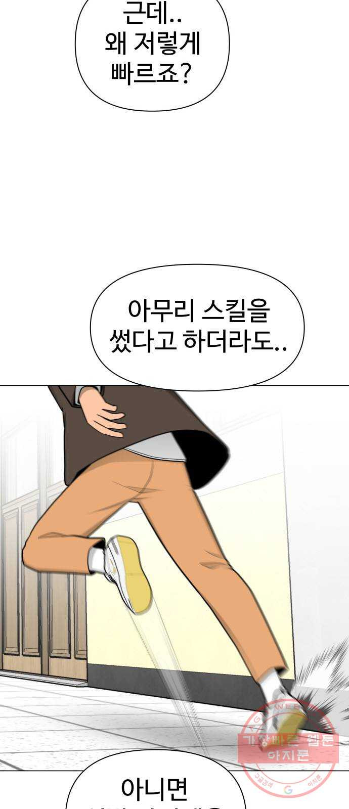 급식러너 35화_겁쟁이 레이싱(1) - 웹툰 이미지 45