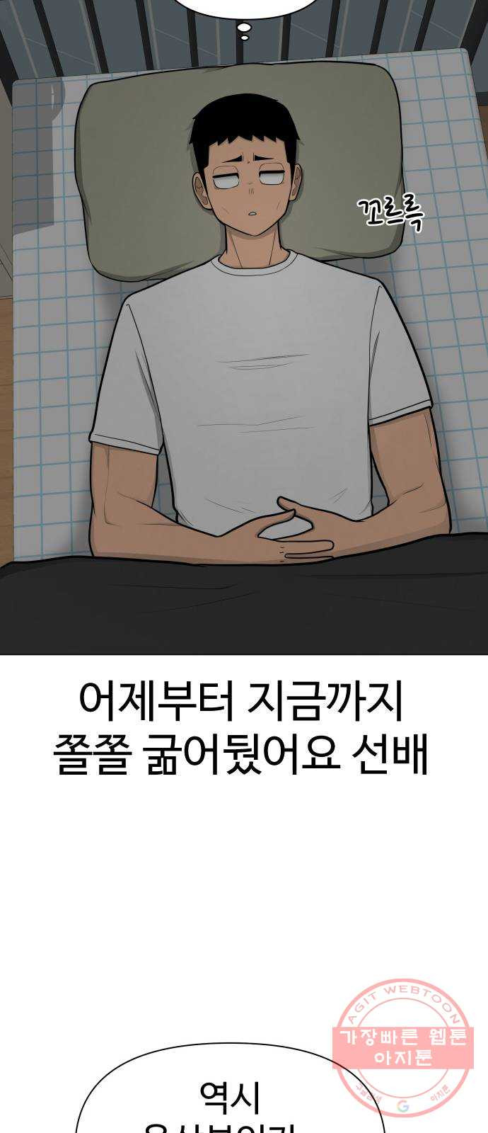 급식러너 35화_겁쟁이 레이싱(1) - 웹툰 이미지 48