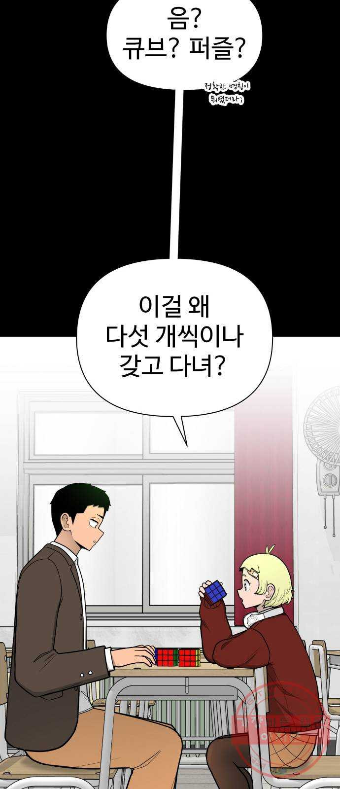 급식러너 35화_겁쟁이 레이싱(1) - 웹툰 이미지 79