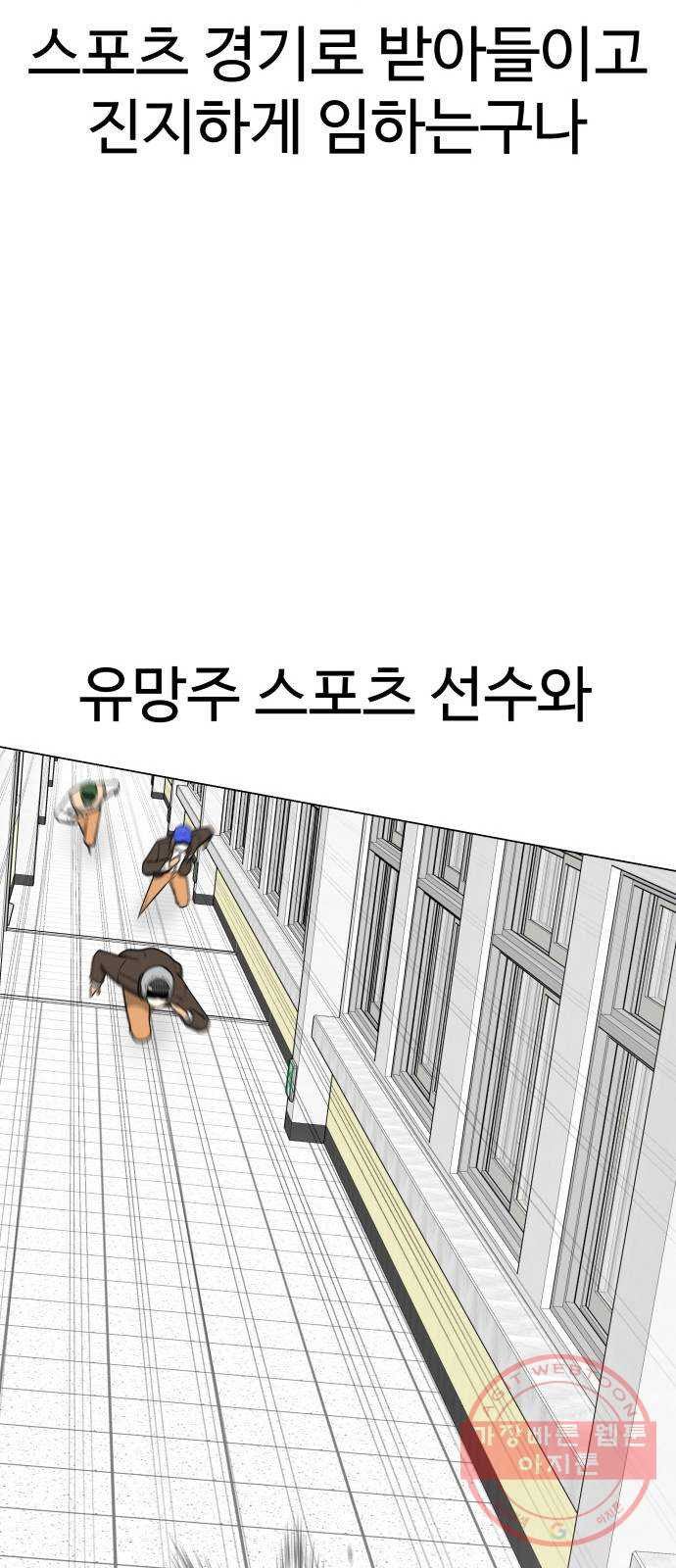 급식러너 35화_겁쟁이 레이싱(1) - 웹툰 이미지 87