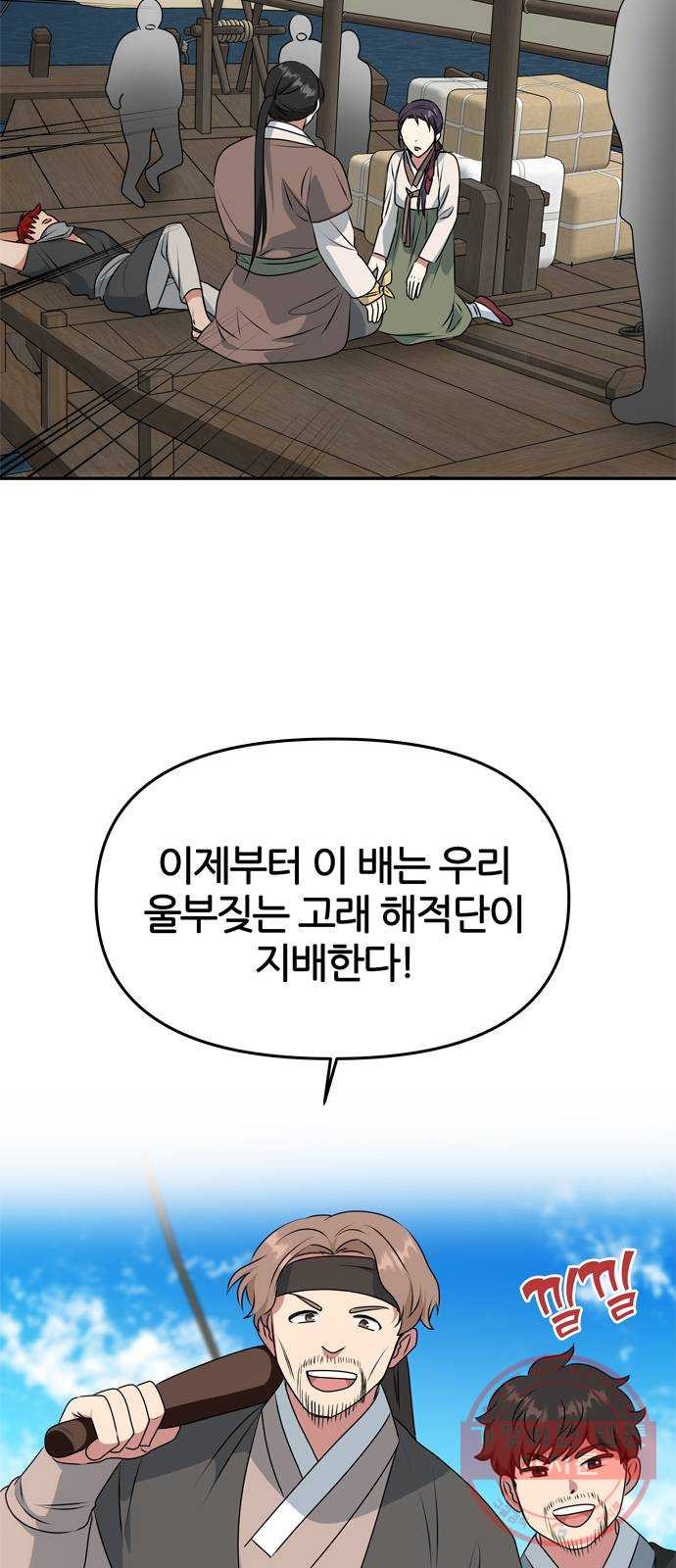 NG불가 28화 해적 - 웹툰 이미지 8