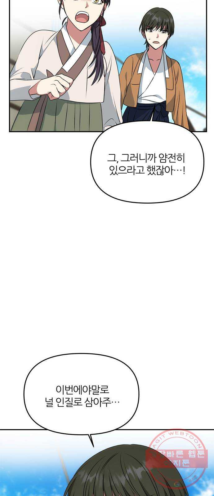 NG불가 28화 해적 - 웹툰 이미지 24