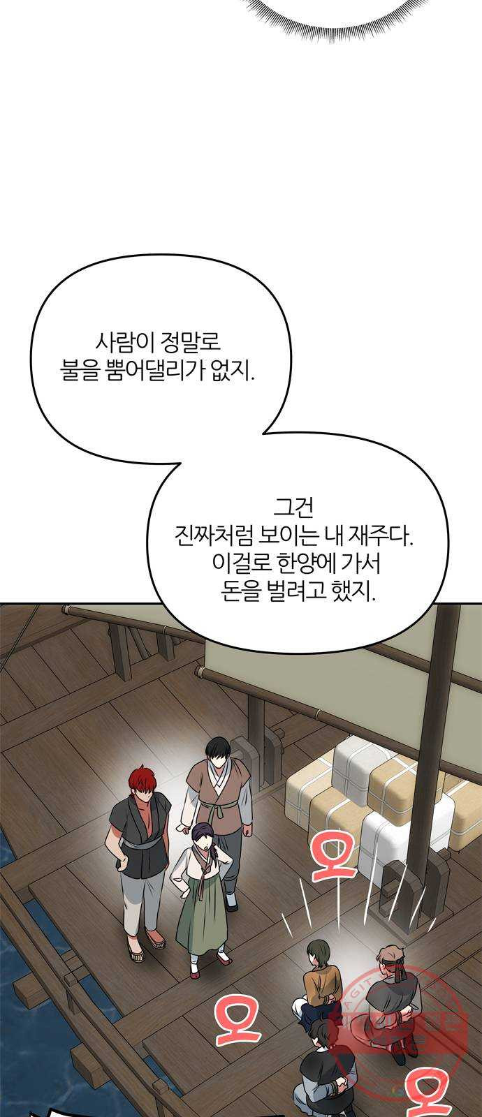 NG불가 28화 해적 - 웹툰 이미지 37