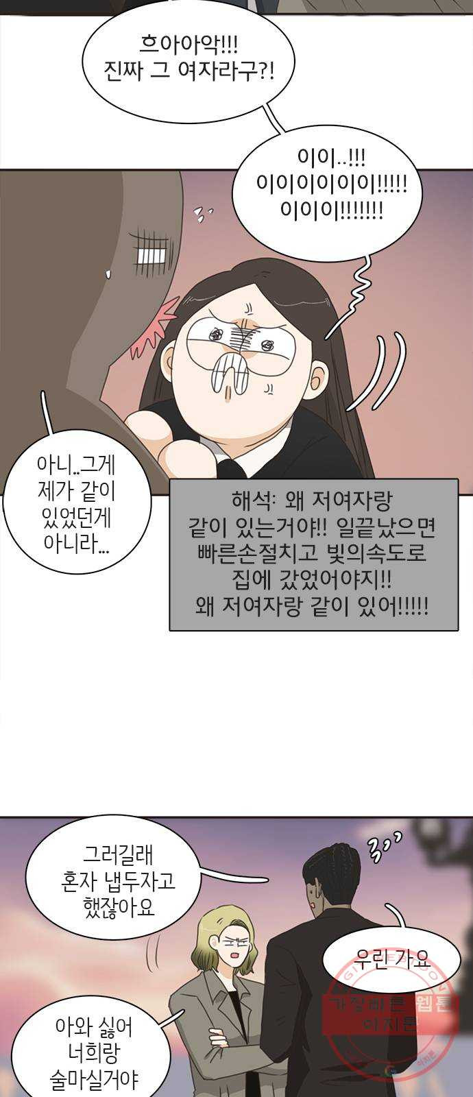 나의 플랏메이트 51화 숙소에 둘만 있네? - 웹툰 이미지 11