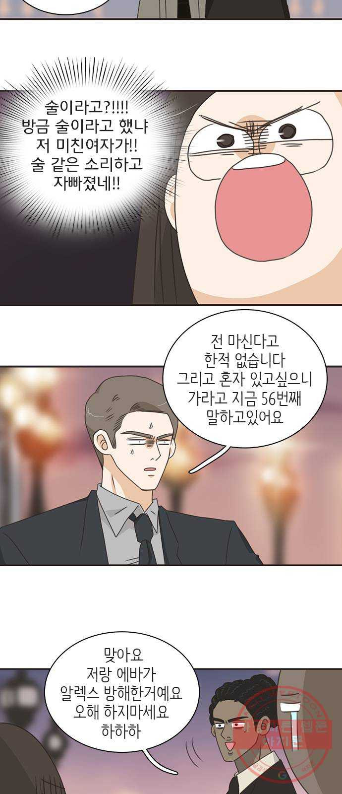 나의 플랏메이트 51화 숙소에 둘만 있네? - 웹툰 이미지 12