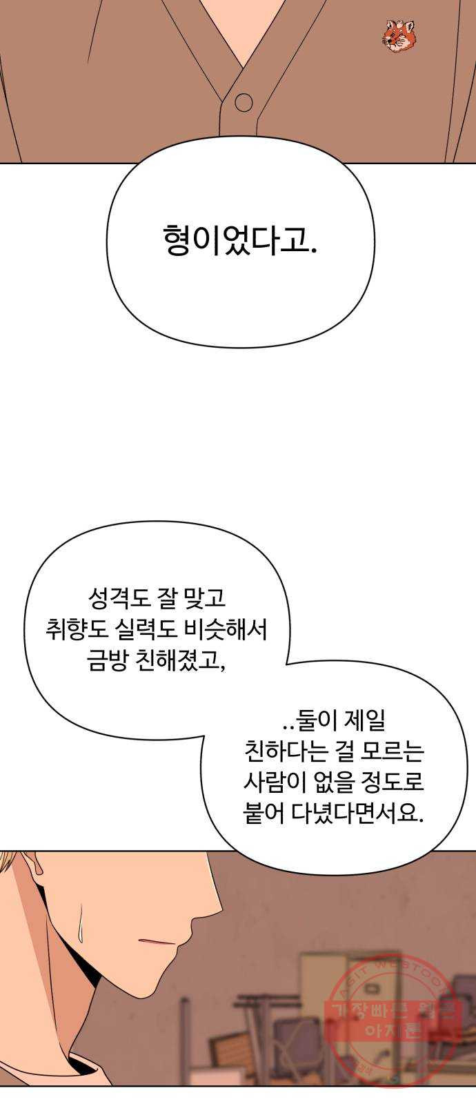 나타나주세요! 36화 - 마치 형이 누나를 - 웹툰 이미지 56