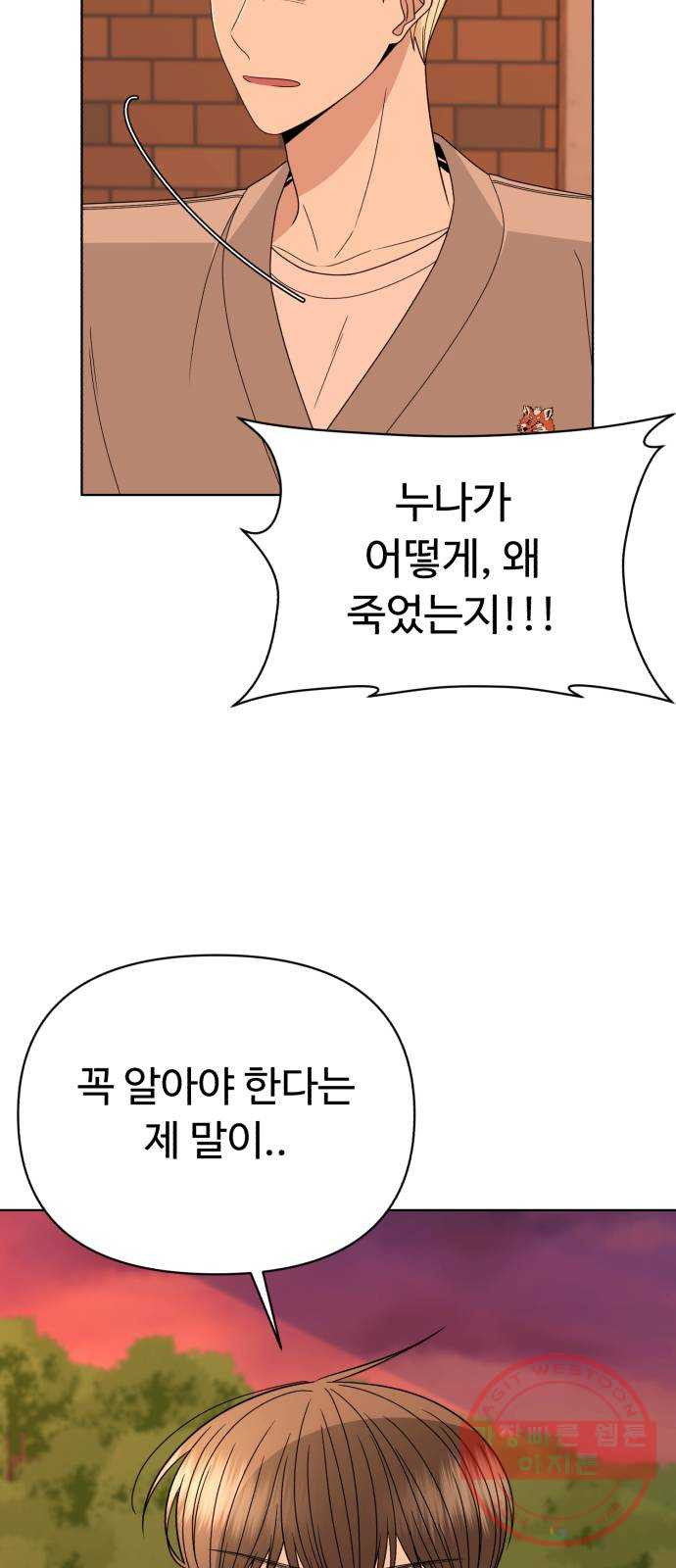 나타나주세요! 36화 - 마치 형이 누나를 - 웹툰 이미지 62