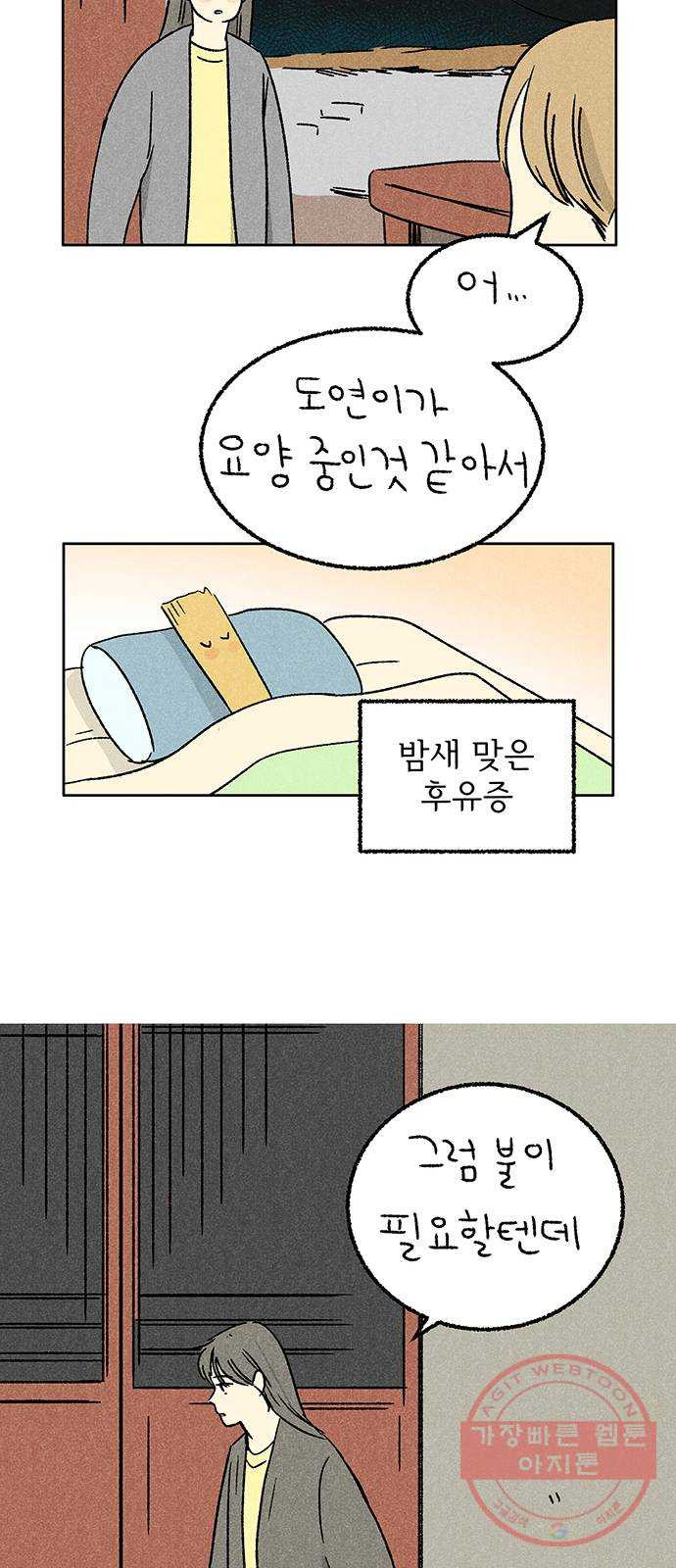 대신 심부름을 해다오 37화 - 웹툰 이미지 13