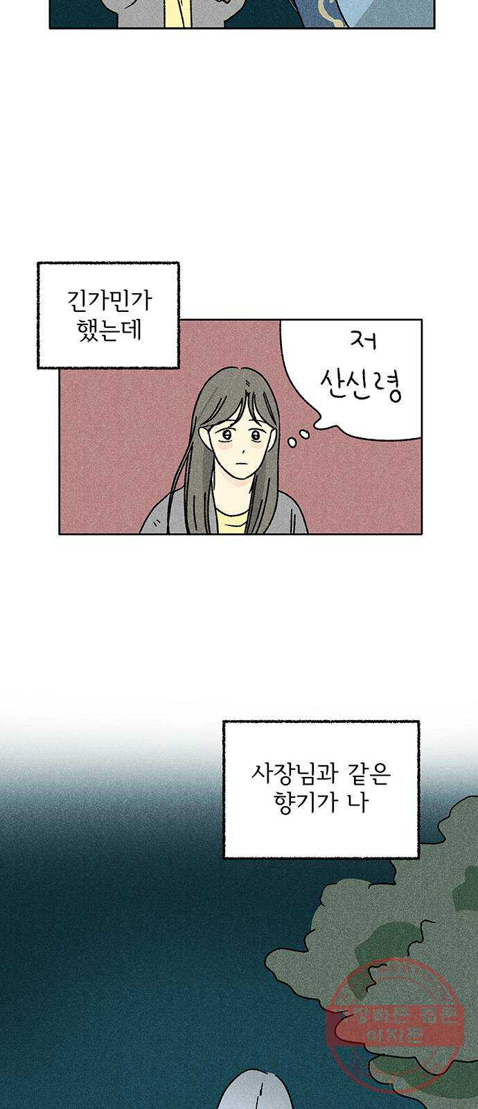 대신 심부름을 해다오 37화 - 웹툰 이미지 39