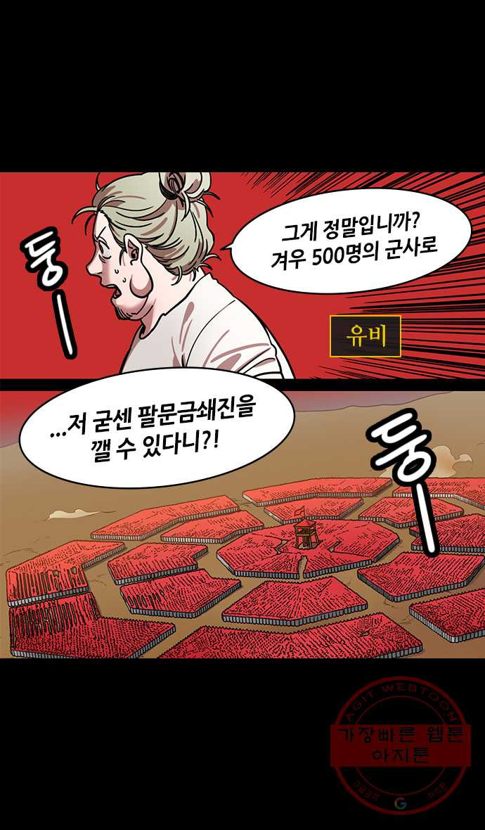 삼국지톡 적벽대전_13.팔문금쇄진 - 웹툰 이미지 2